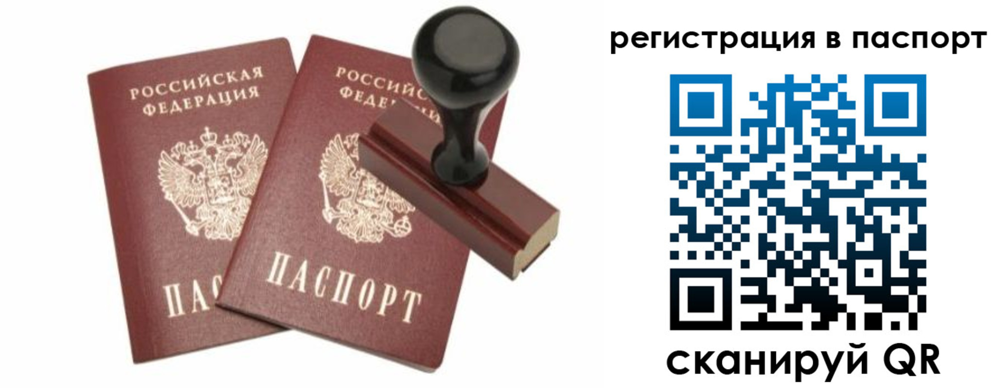 временная регистрация купить в Отрадном