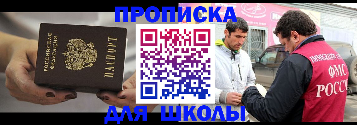 прописка 2025 в Отрадном