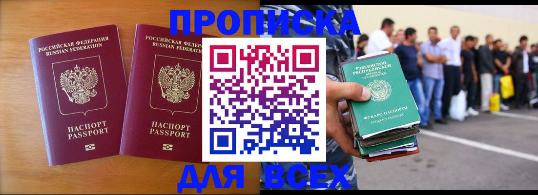 временная прописка в Отрадном