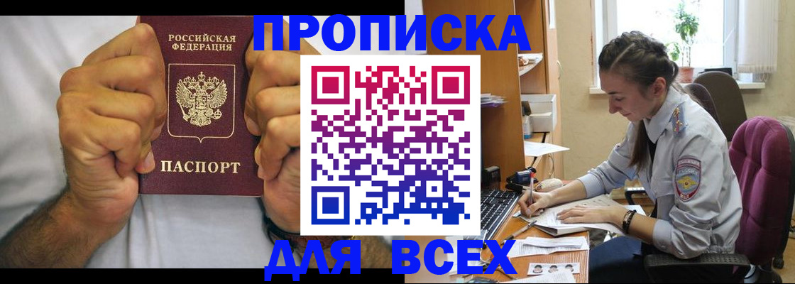 прописка для работы в Отрадном