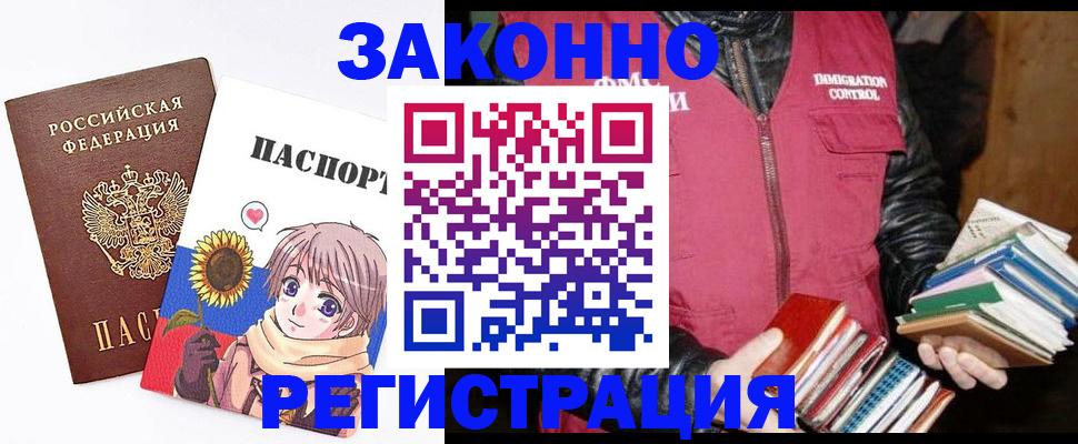 миграционный учет в Отрадном