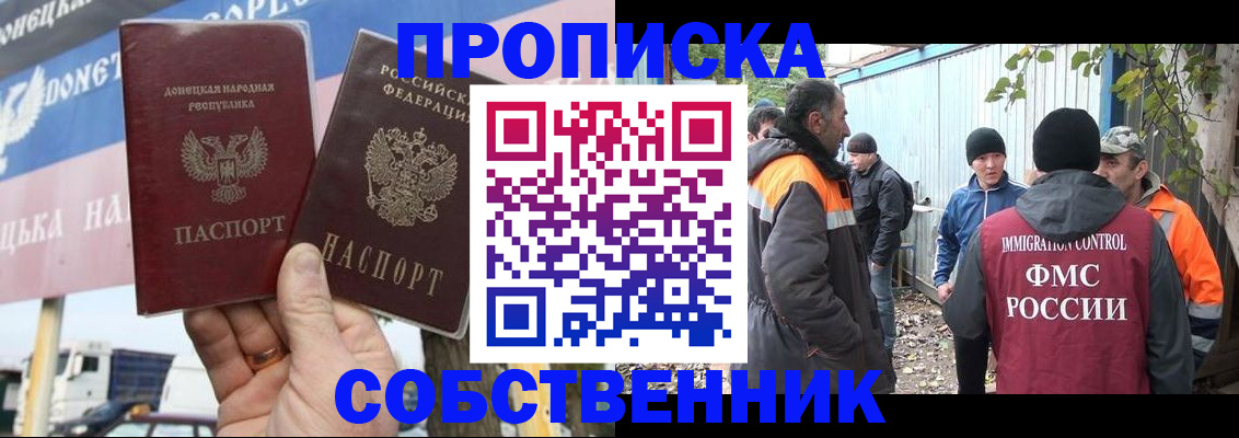 прописка в квартире в Отрадном